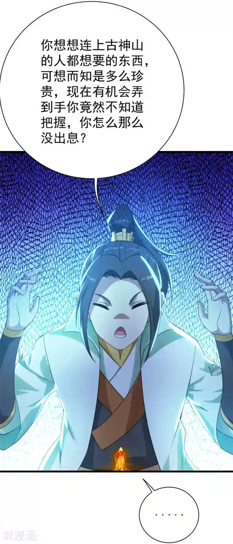 盖世帝尊第124话 开始行动