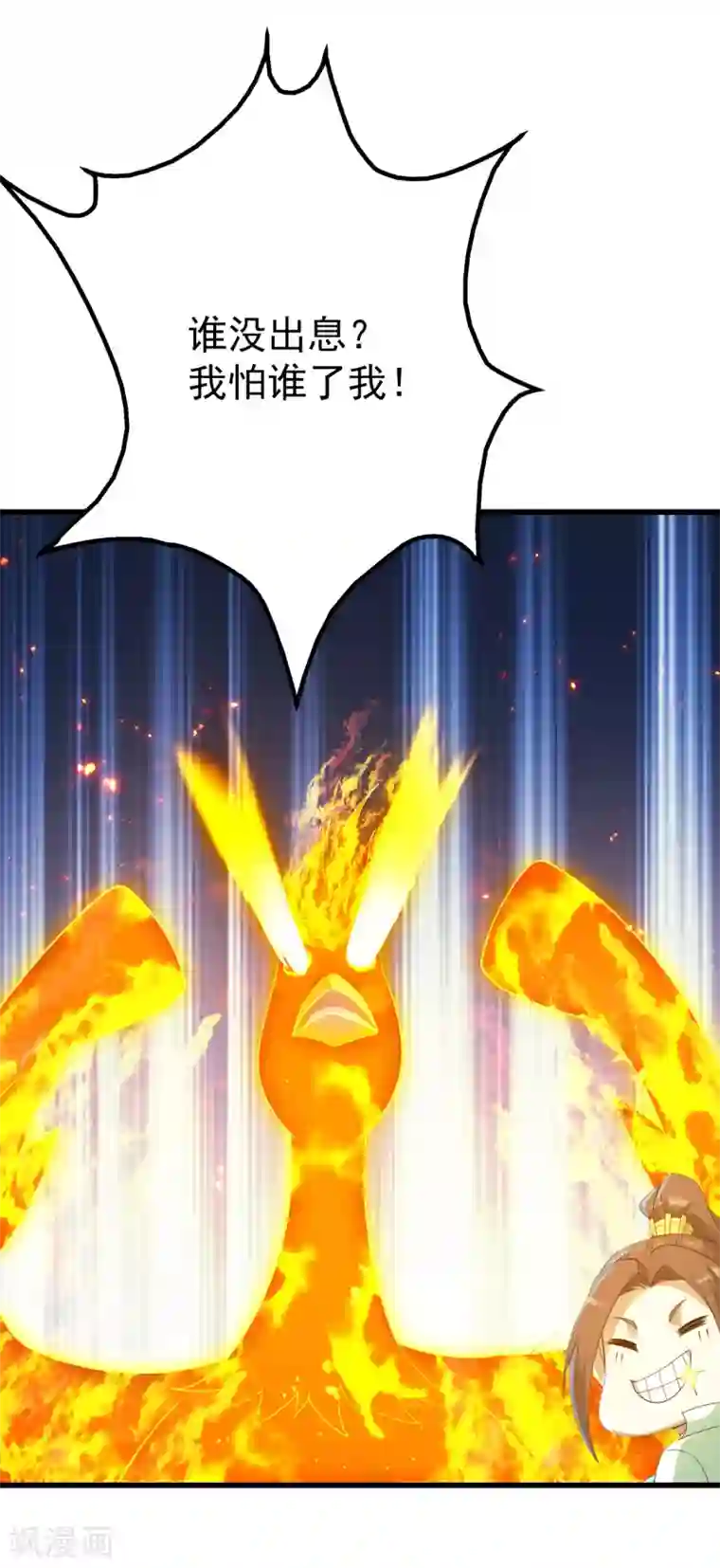 盖世帝尊第124话 开始行动