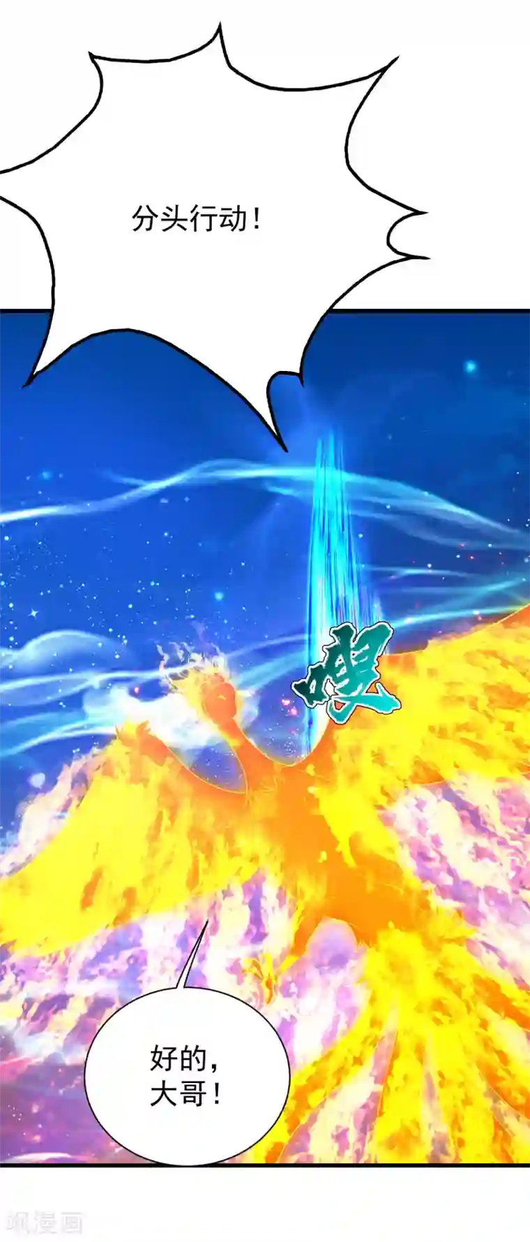 盖世帝尊第124话 开始行动