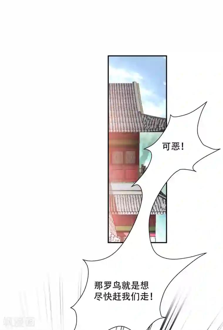 读心狂妃倾天下第114话 送客