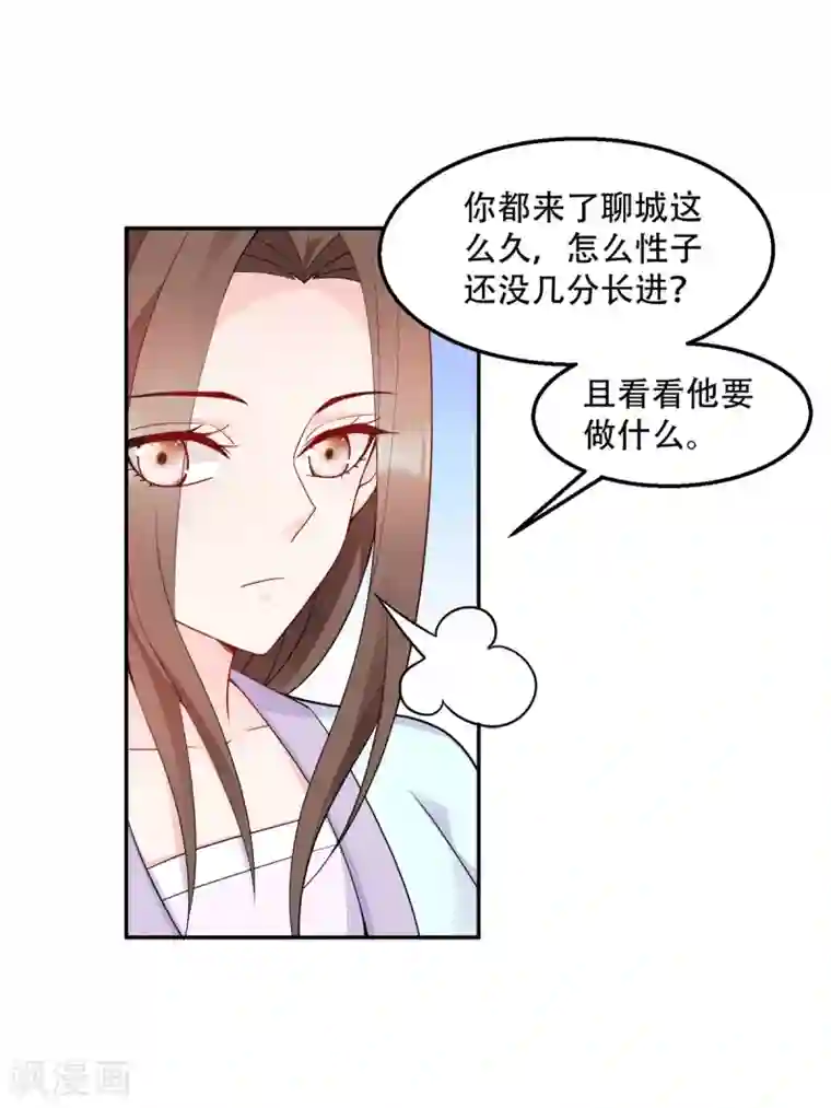 读心狂妃倾天下第114话 送客