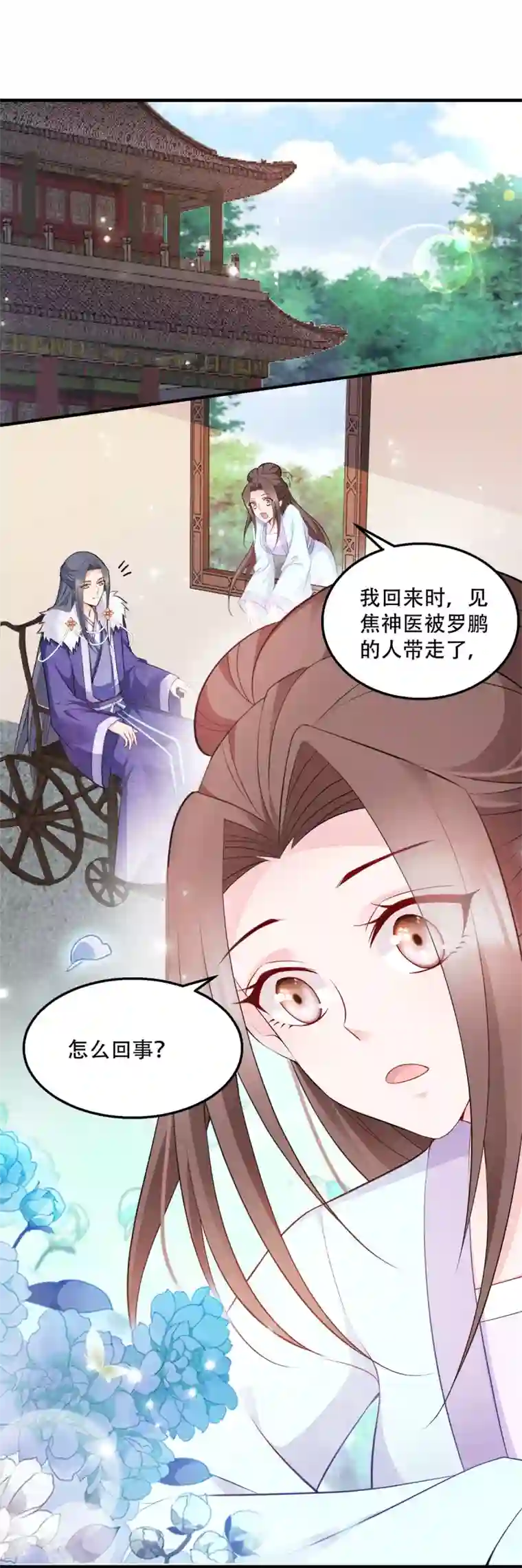 读心狂妃倾天下第114话 送客