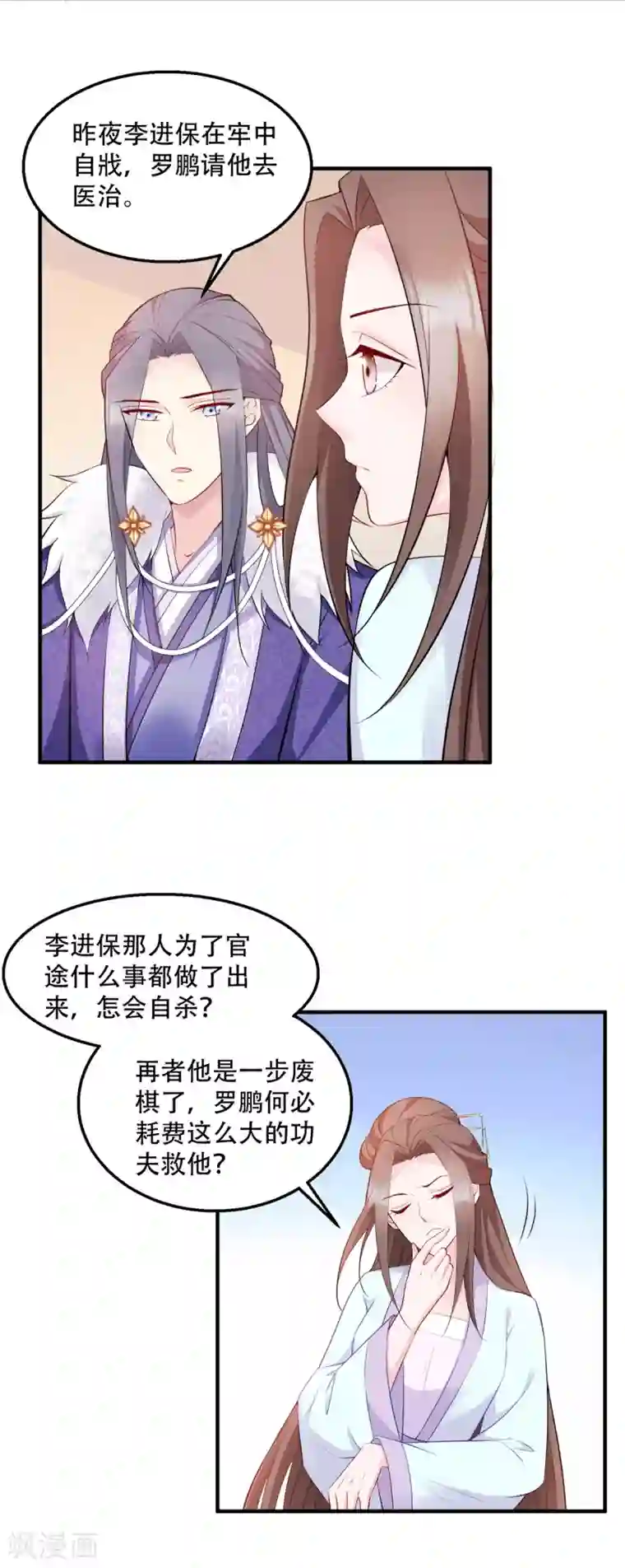 读心狂妃倾天下第114话 送客