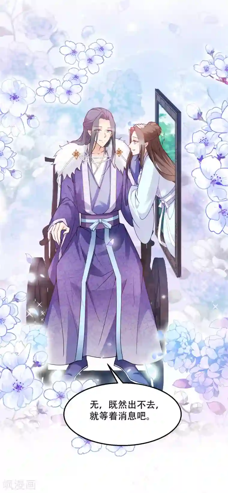 读心狂妃倾天下第114话 送客