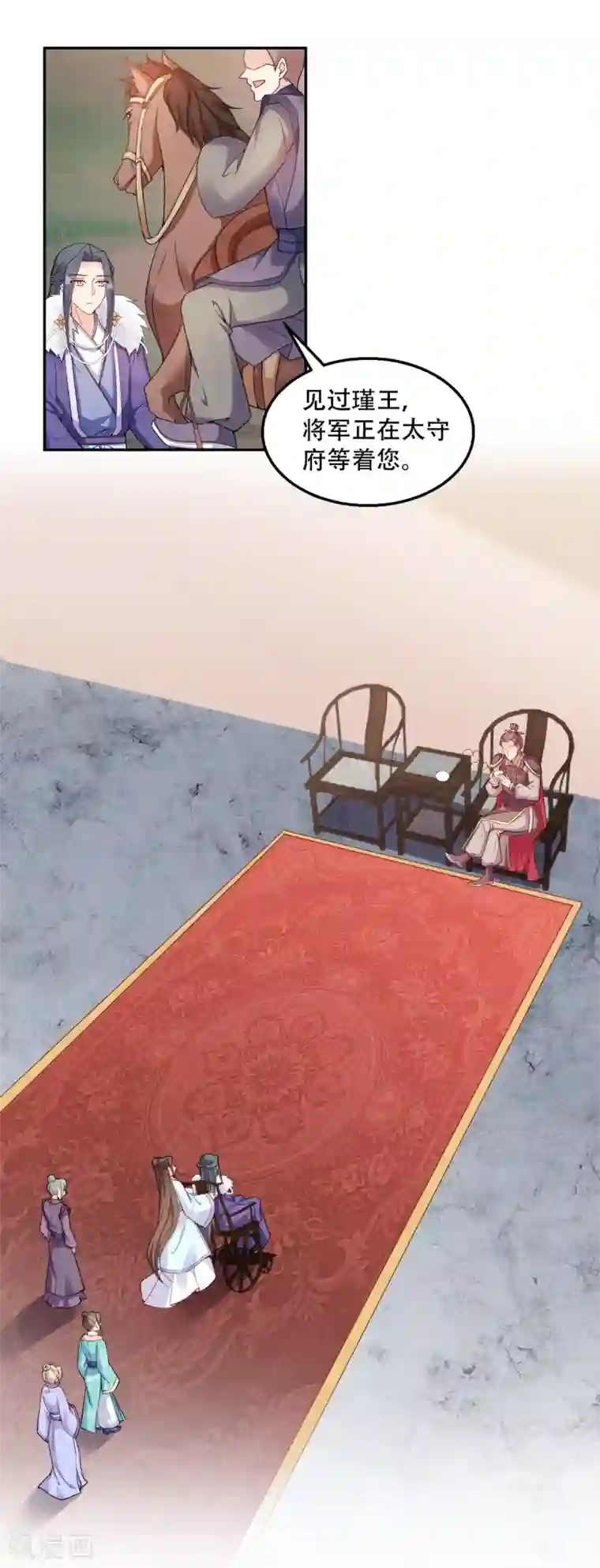 读心狂妃倾天下第114话 送客