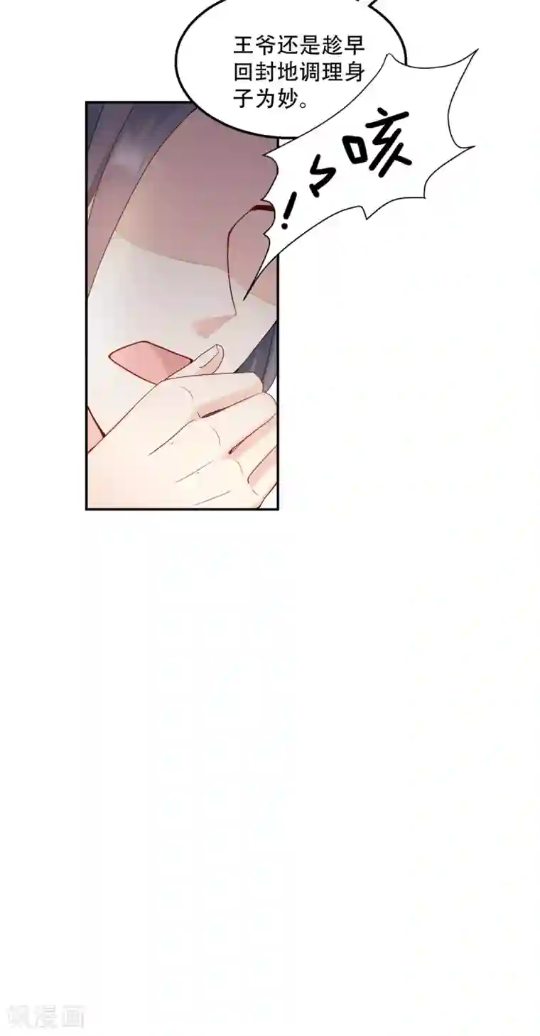 读心狂妃倾天下第114话 送客