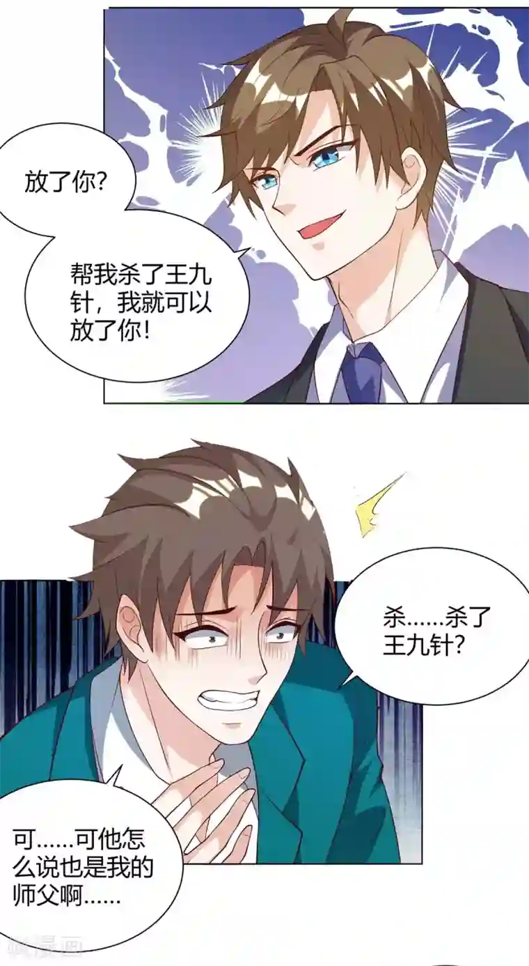 天才狂医第136话 去杭城