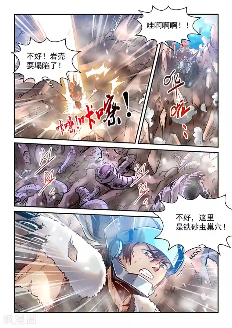 修真四万年第370话