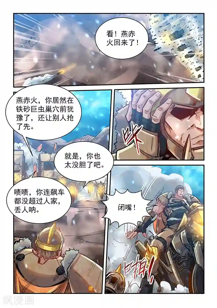修真四万年第370话