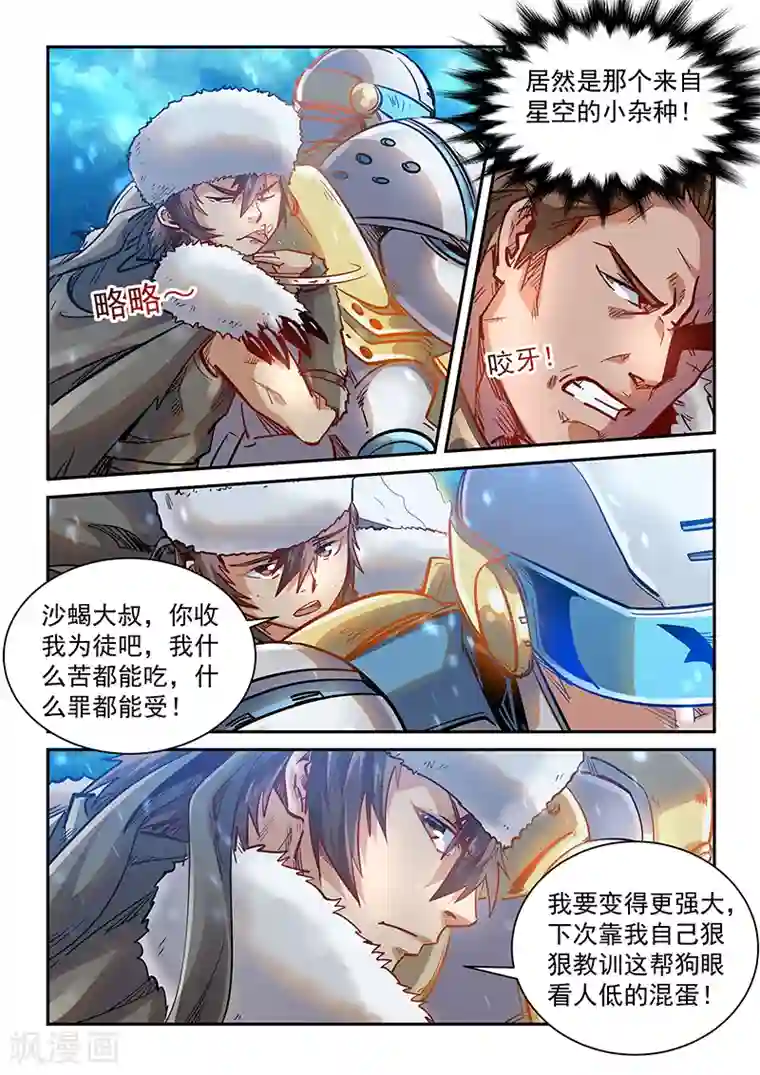 修真四万年第370话