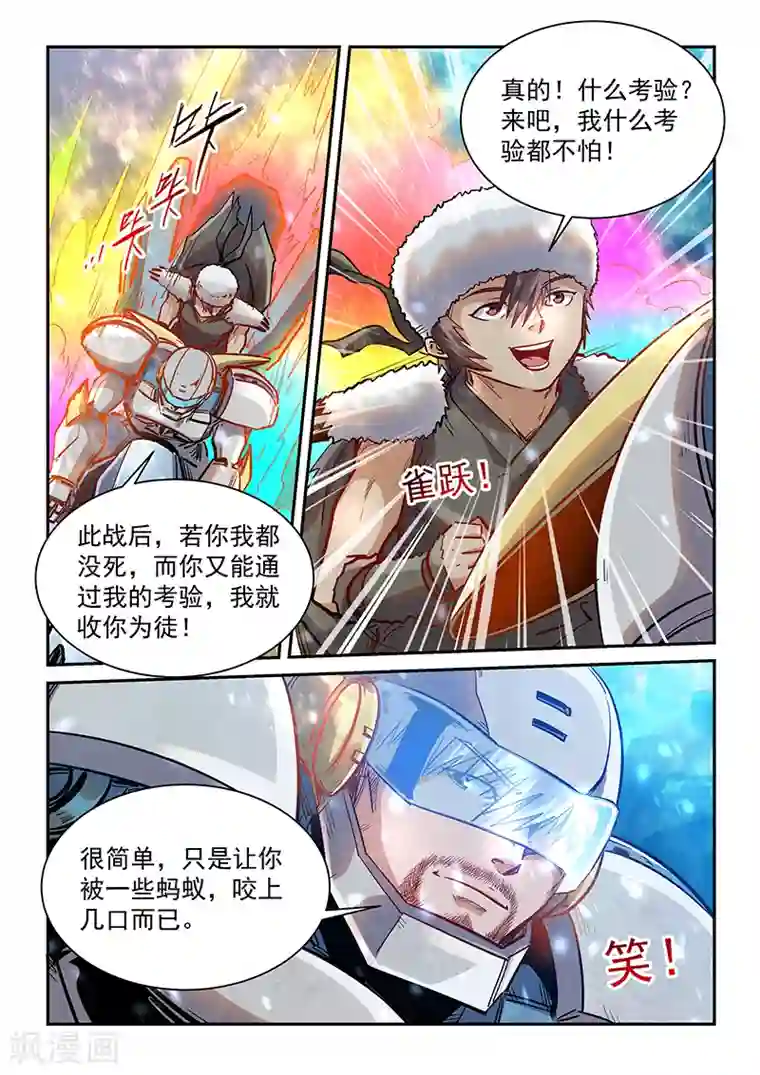 修真四万年第370话