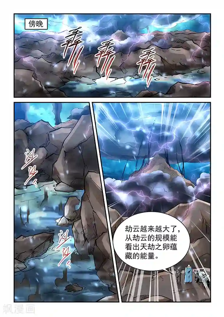 修真四万年第370话