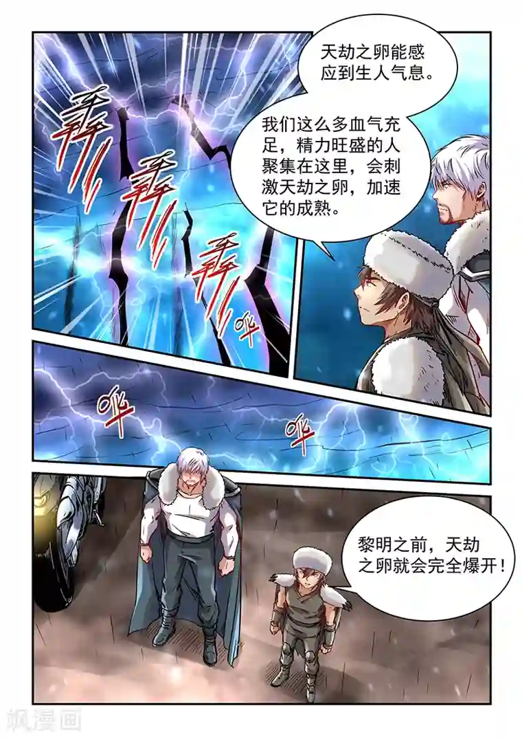 修真四万年第370话