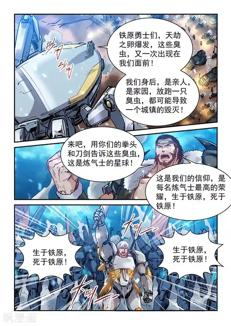 修真四万年第370话