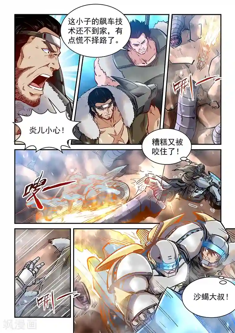 修真四万年第370话