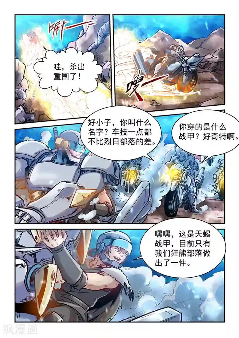 修真四万年第370话