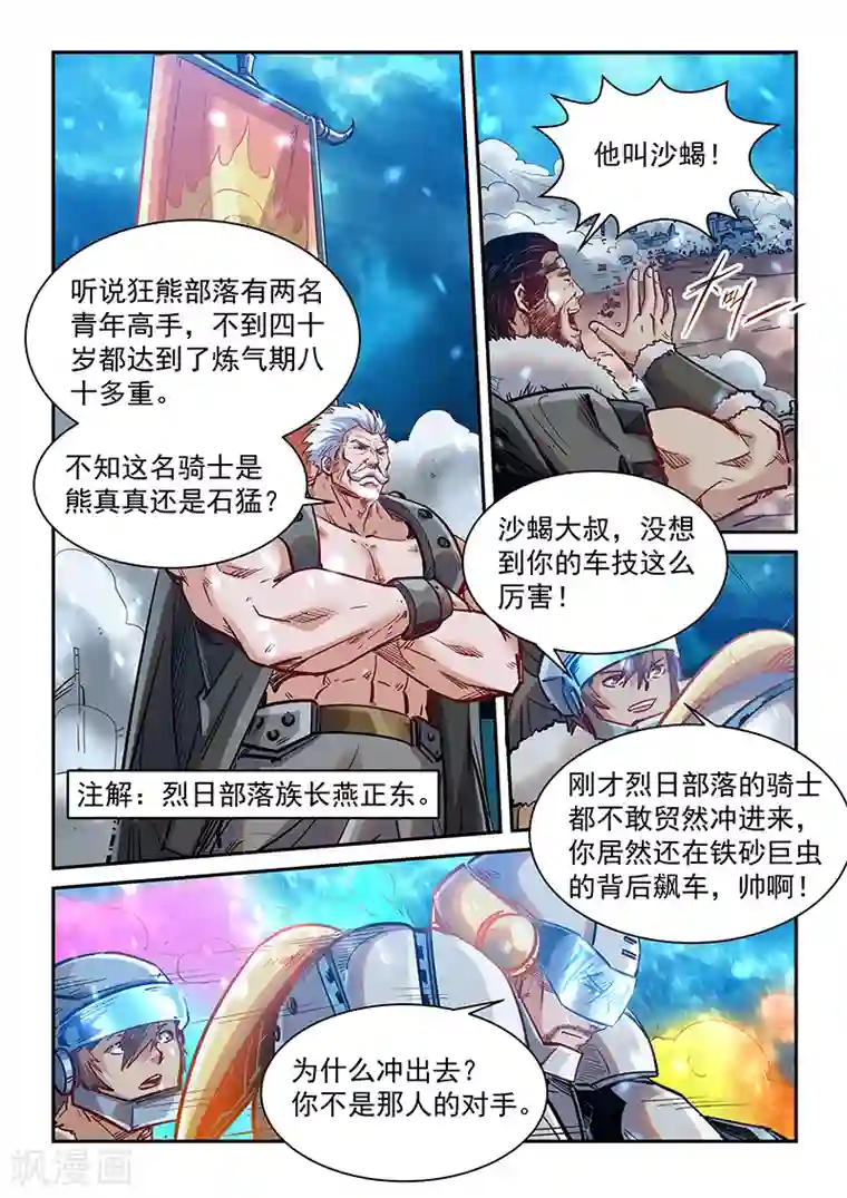 修真四万年第370话