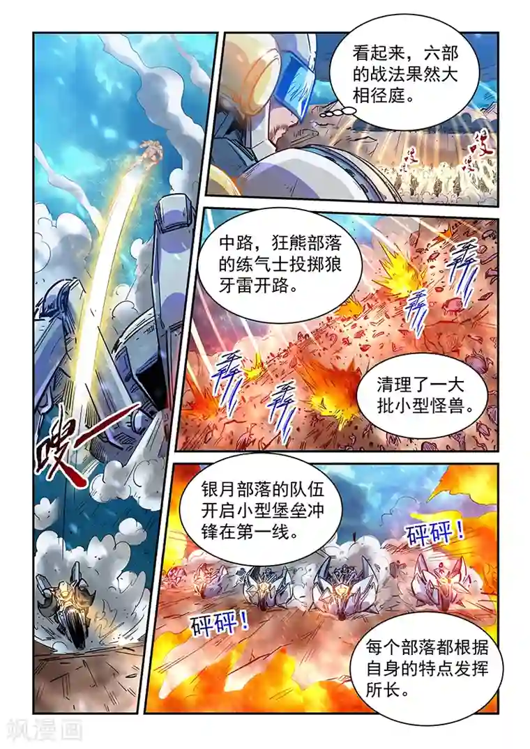 修真四万年第371话