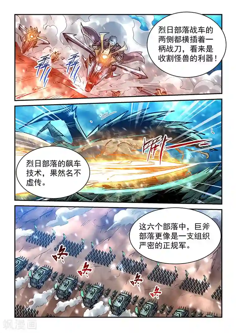 修真四万年第371话