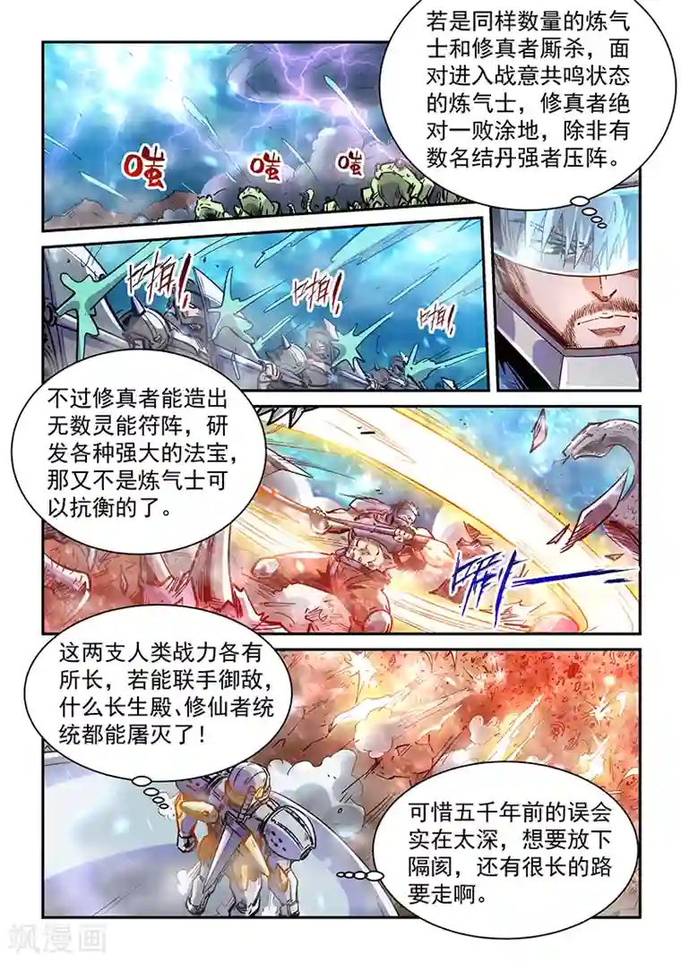 修真四万年第371话