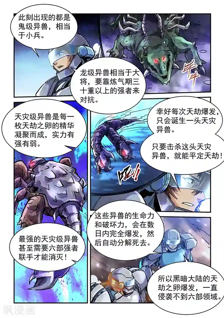 修真四万年第371话