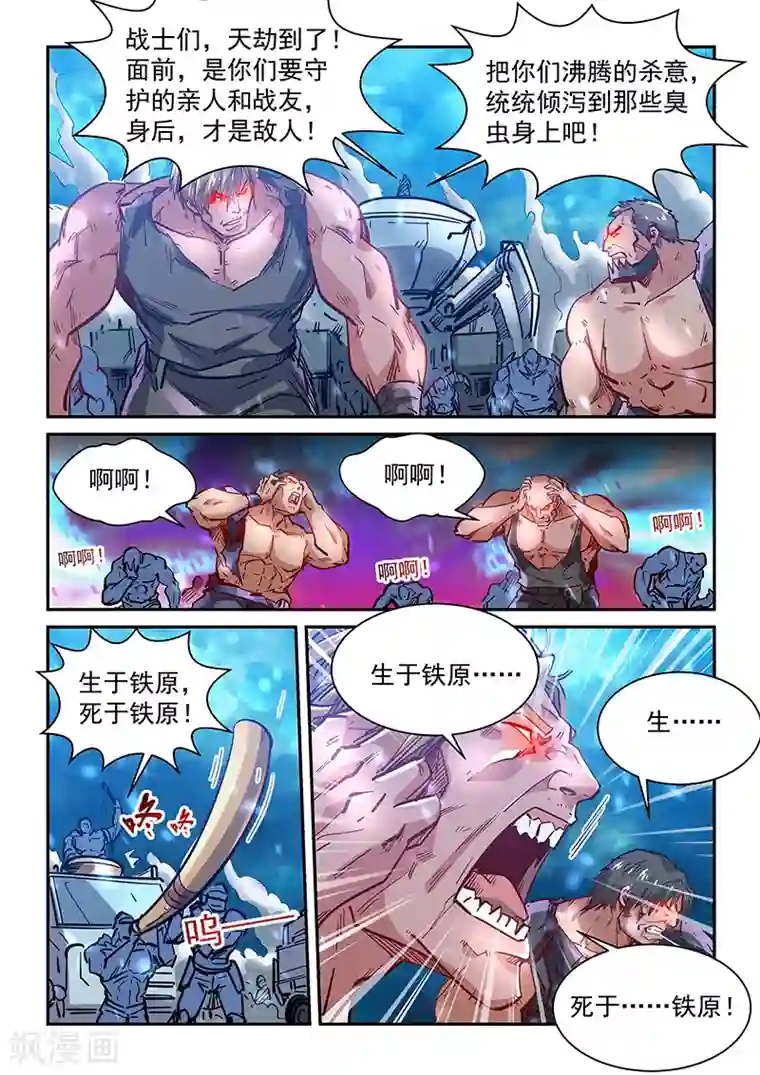 修真四万年第371话