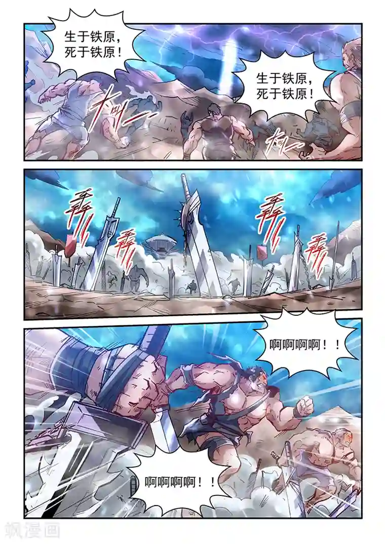 修真四万年第371话