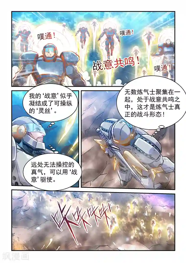 修真四万年第371话