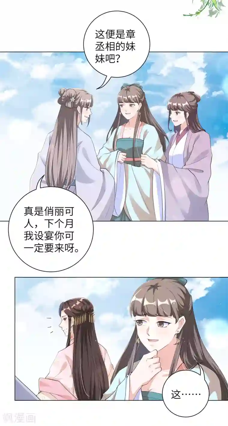 王妃有毒第106话 章宜枝，你是叫花子吧！