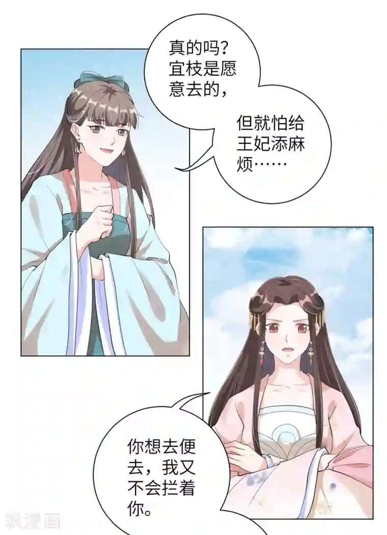 王妃有毒第106话 章宜枝，你是叫花子吧！