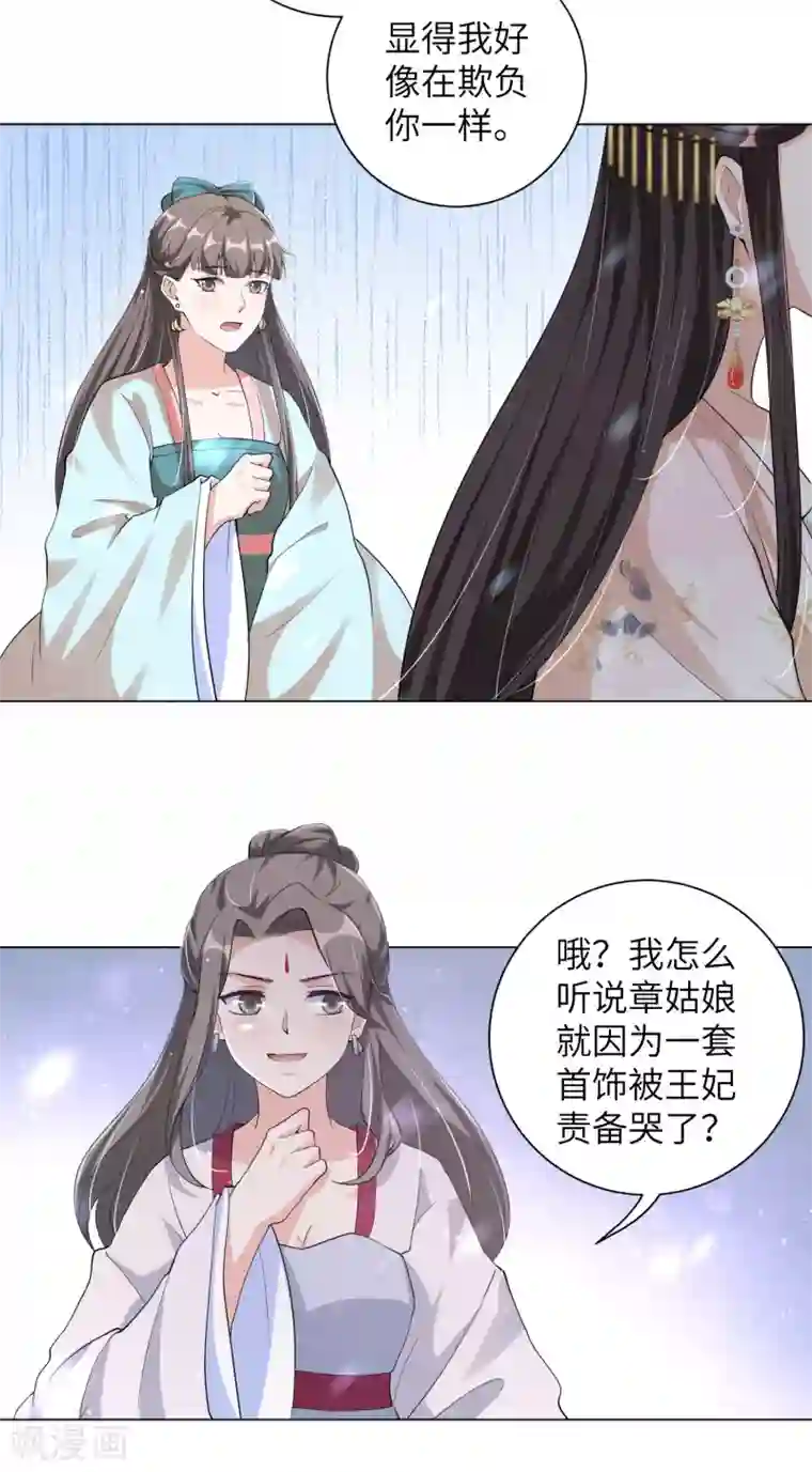 王妃有毒第106话 章宜枝，你是叫花子吧！