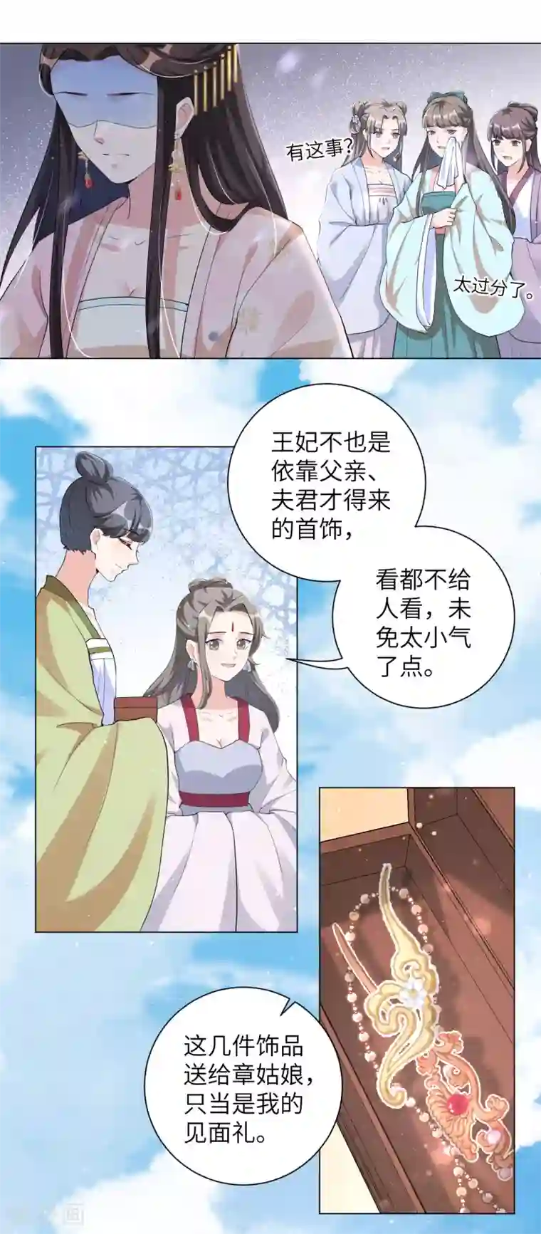 王妃有毒第106话 章宜枝，你是叫花子吧！