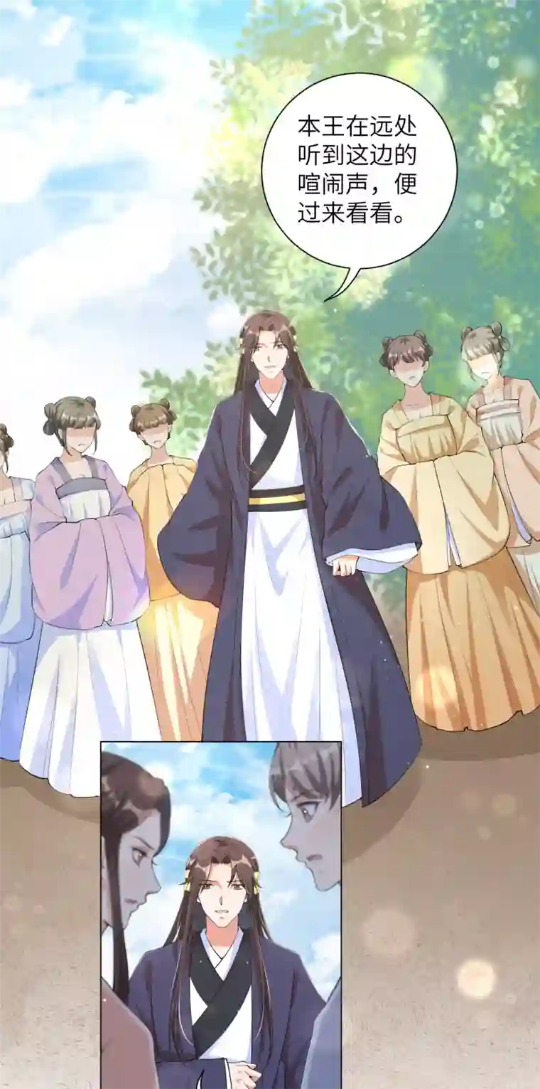 王妃有毒第107话 处以极刑？！