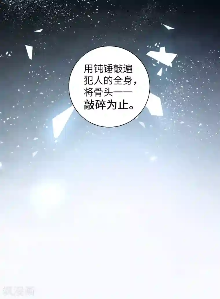 王妃有毒第107话 处以极刑？！