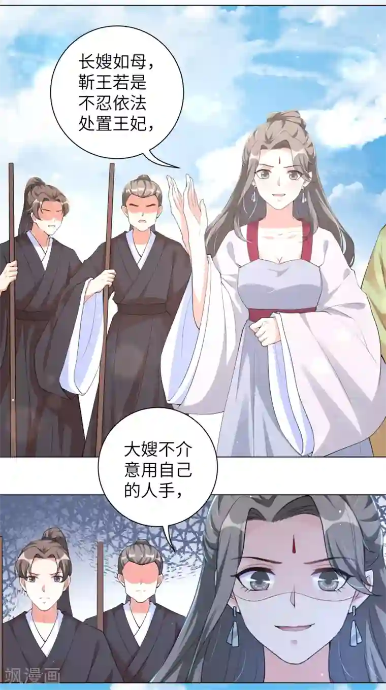 王妃有毒第107话 处以极刑？！