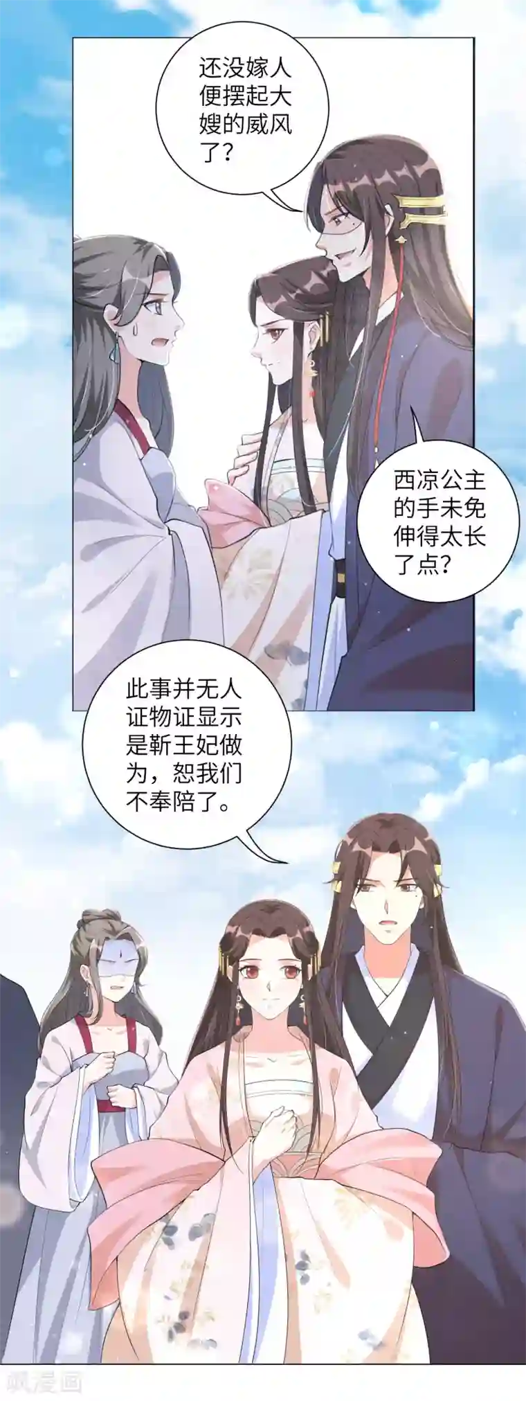 王妃有毒第107话 处以极刑？！