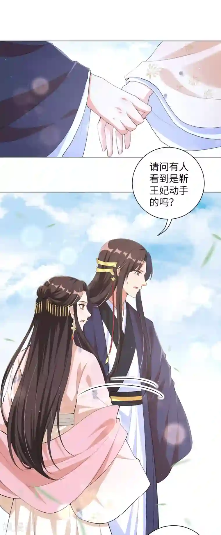王妃有毒第107话 处以极刑？！