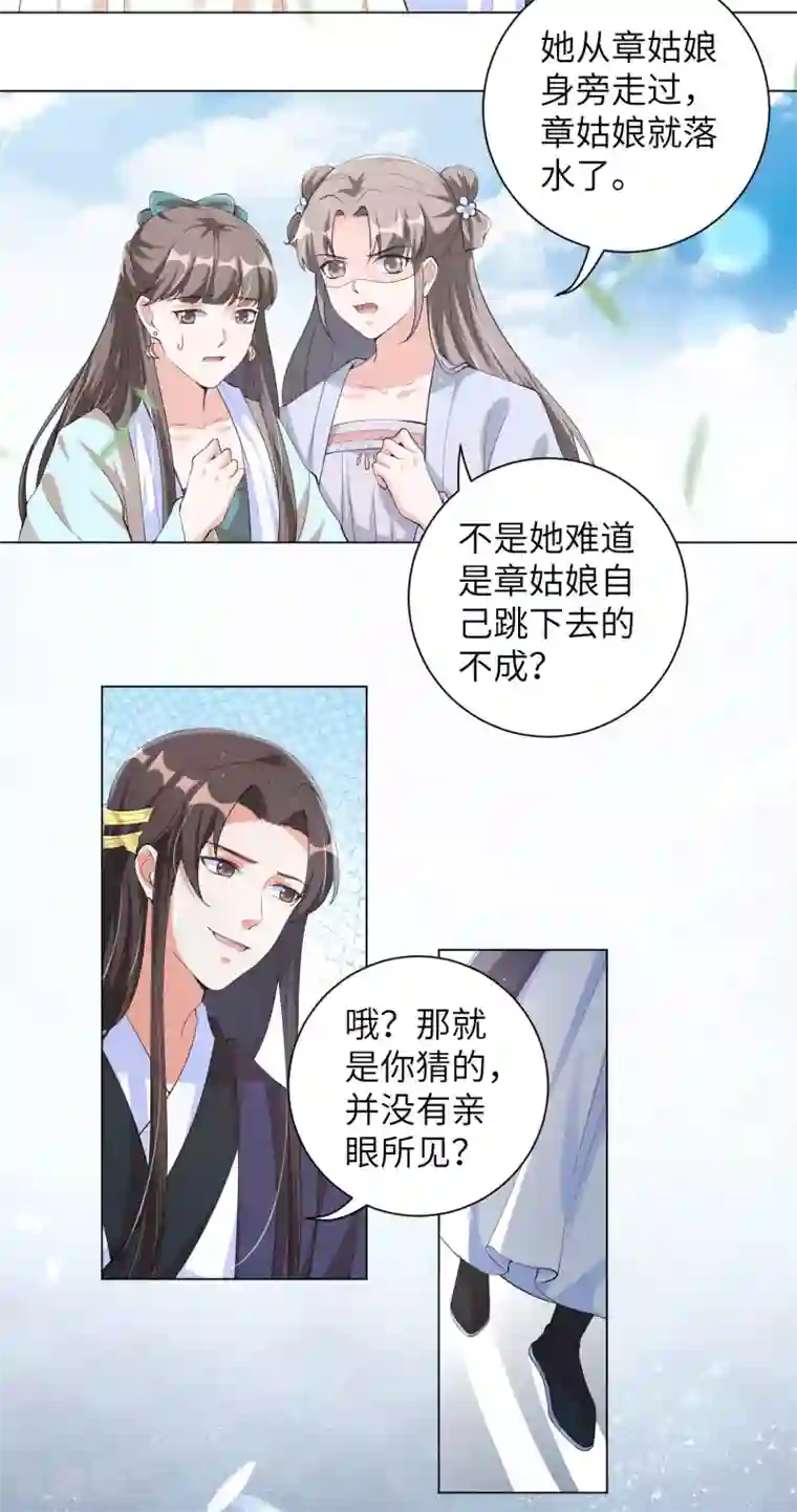 王妃有毒第107话 处以极刑？！