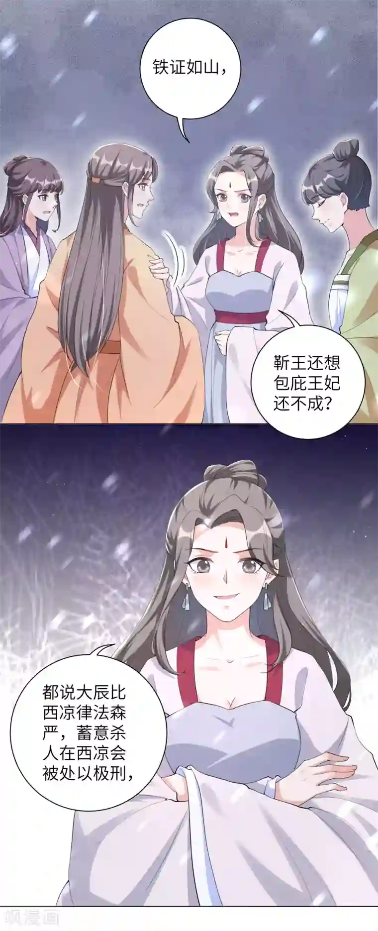 王妃有毒第107话 处以极刑？！
