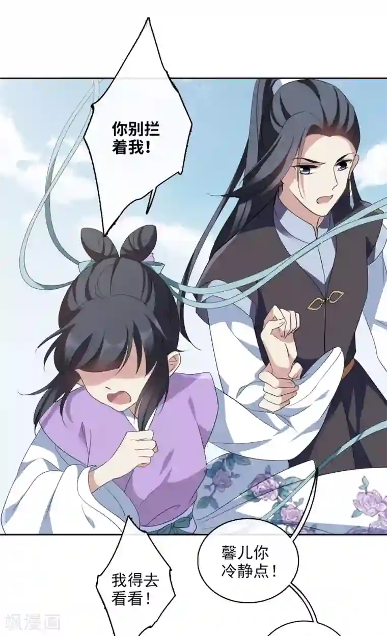 璇玑辞第198话 别拦着我1