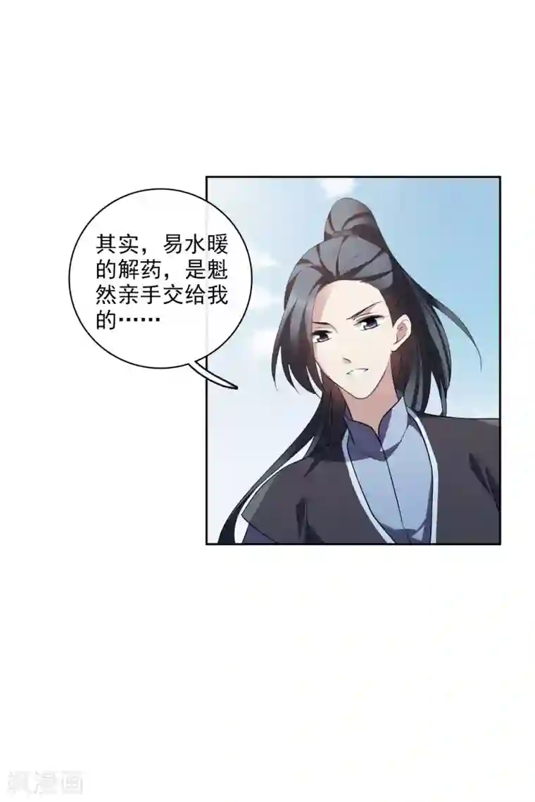 璇玑辞第198话 别拦着我1