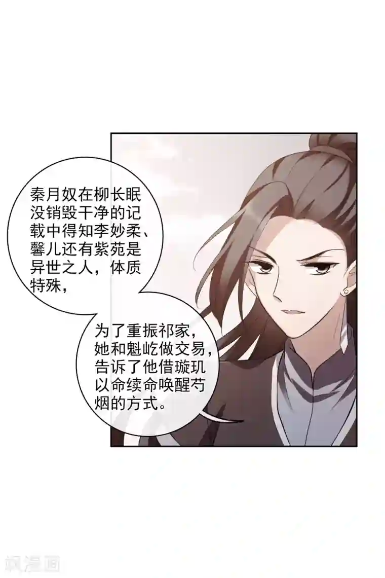 璇玑辞第198话 别拦着我1