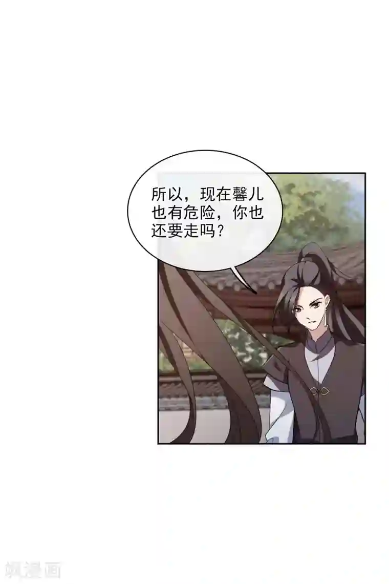 璇玑辞第198话 别拦着我1