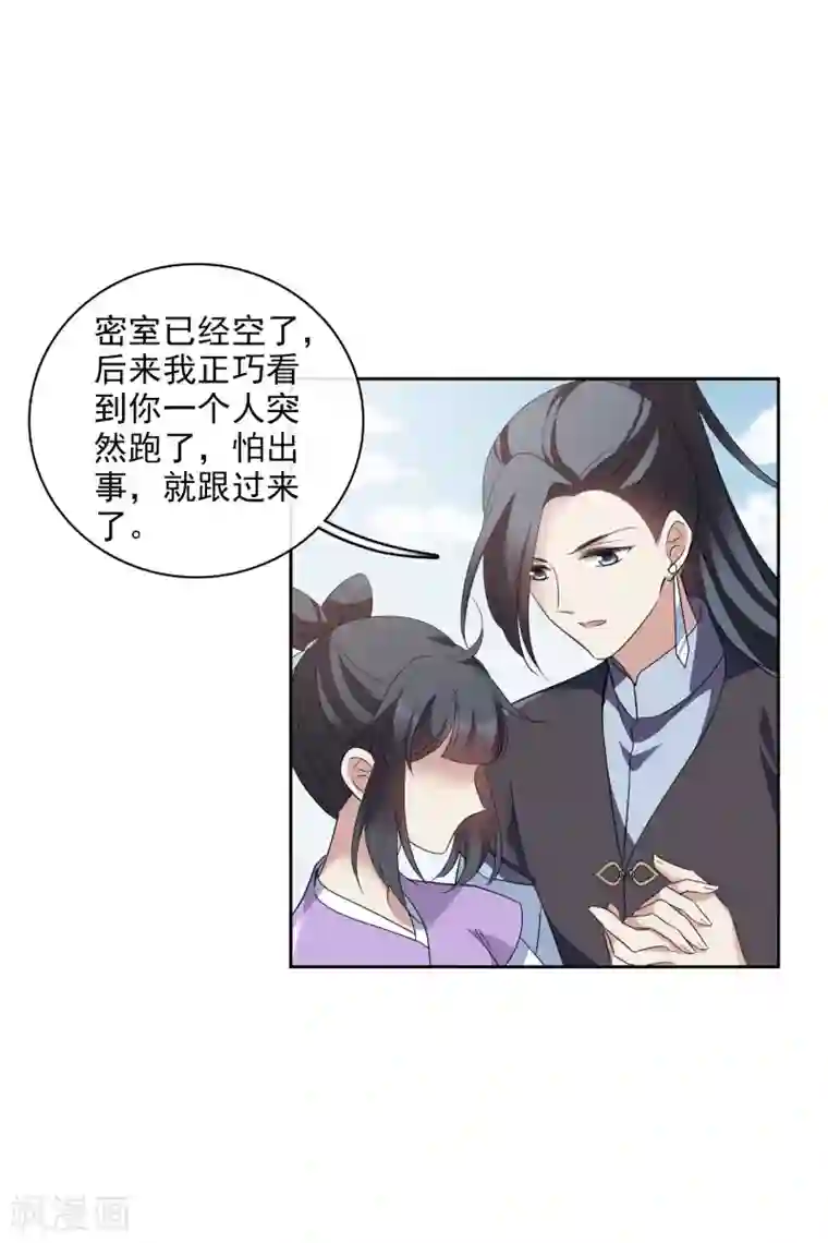 璇玑辞第198话 别拦着我1