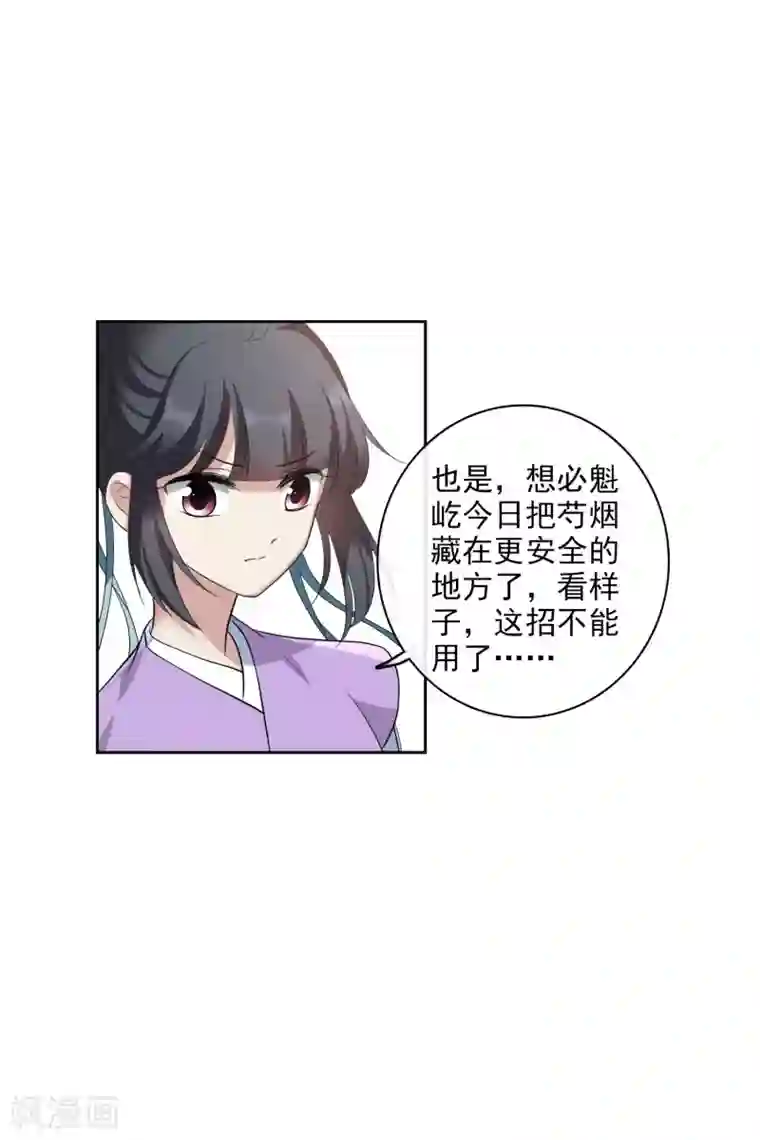 璇玑辞第198话 别拦着我1