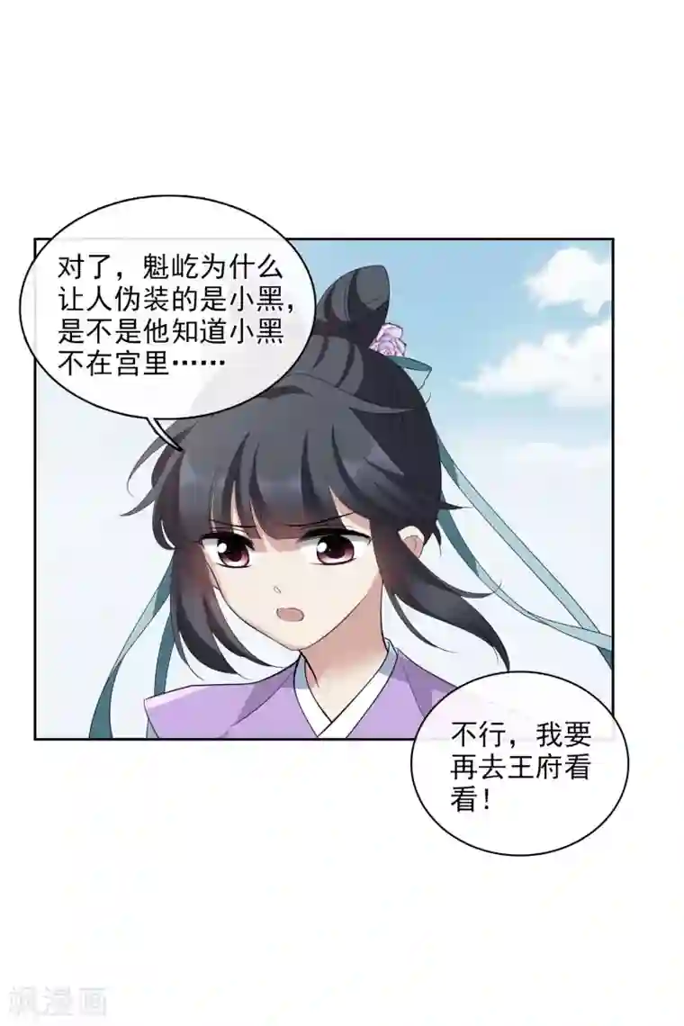 璇玑辞第198话 别拦着我1