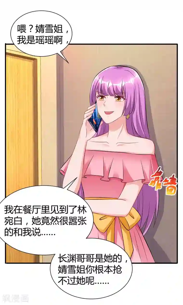 霸道总裁求抱抱第163话 怀疑