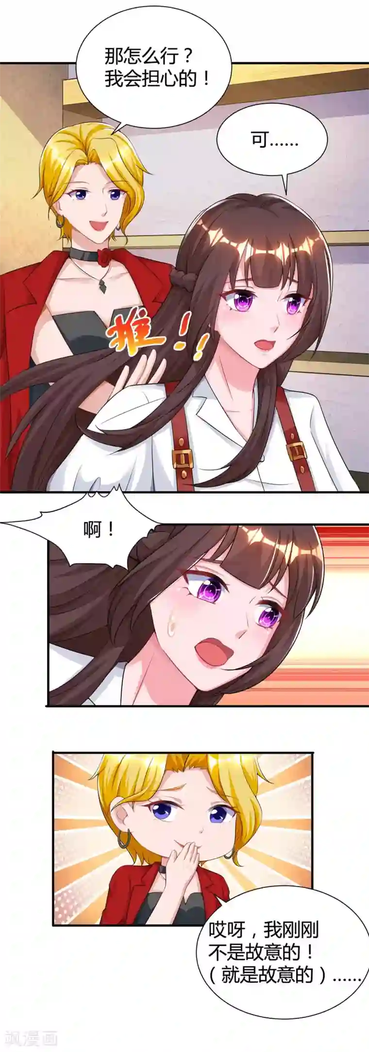 霸道总裁求抱抱第163话 怀疑