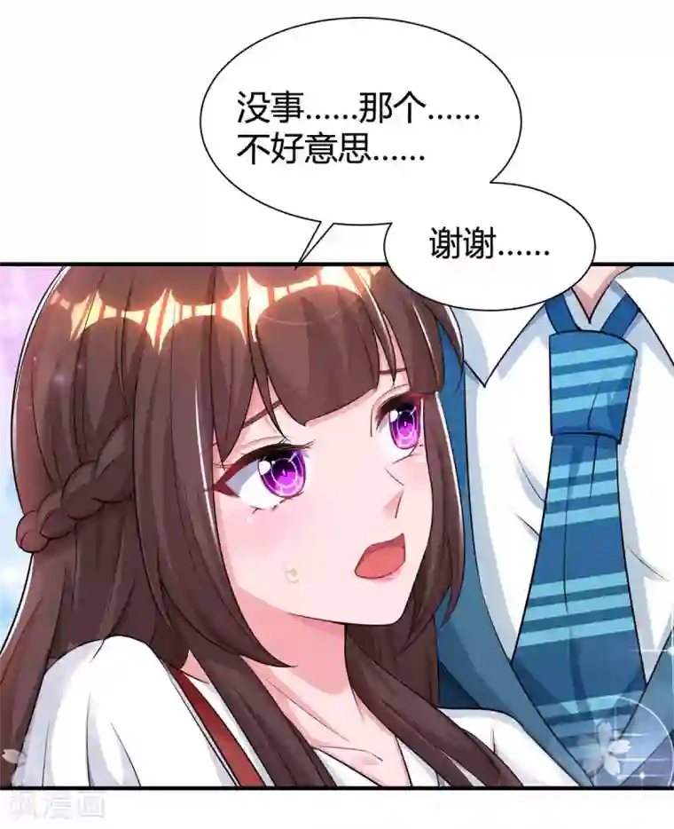 霸道总裁求抱抱第163话 怀疑