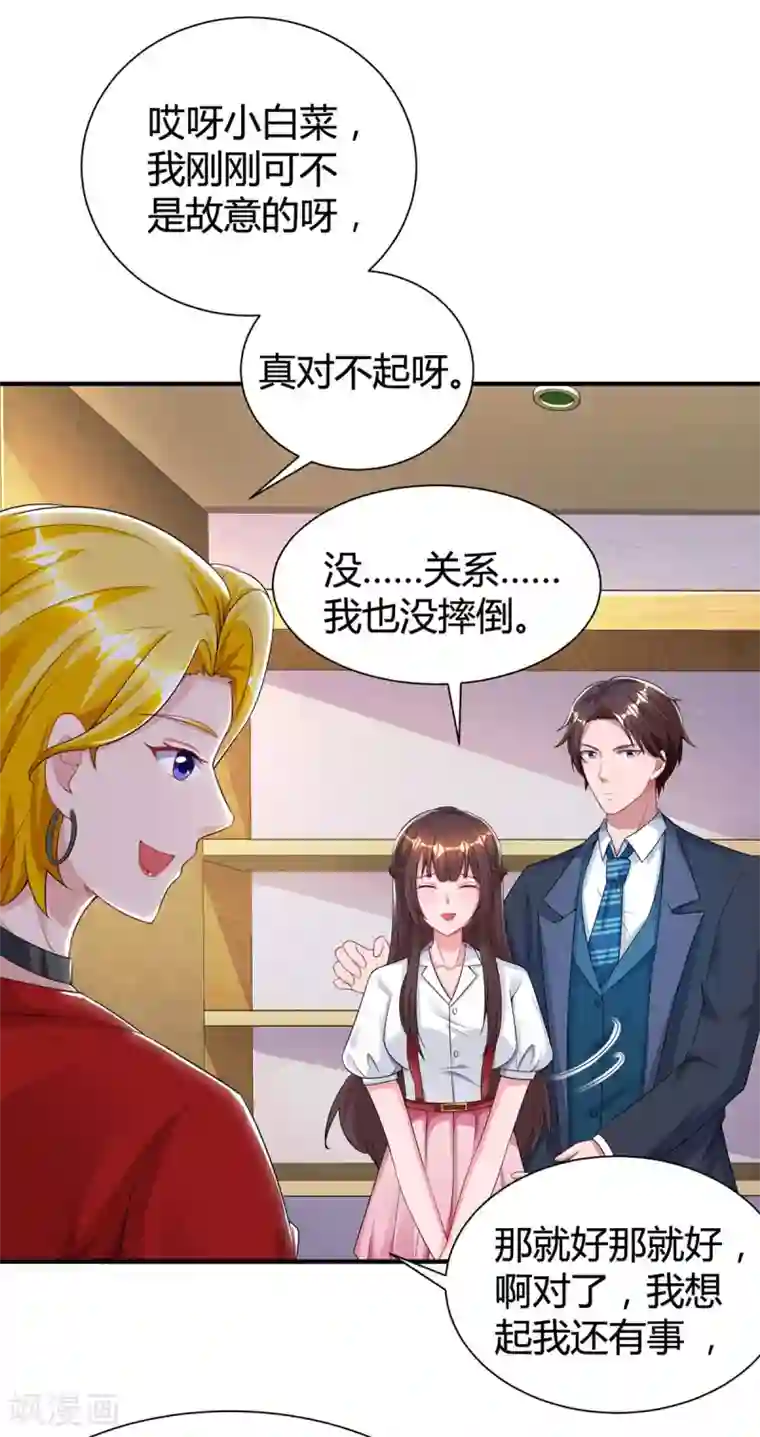 霸道总裁求抱抱第163话 怀疑